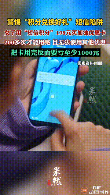 短信手机积分兑换商品真的吗安全吗 短信手机积分兑换商品真的吗安全吗