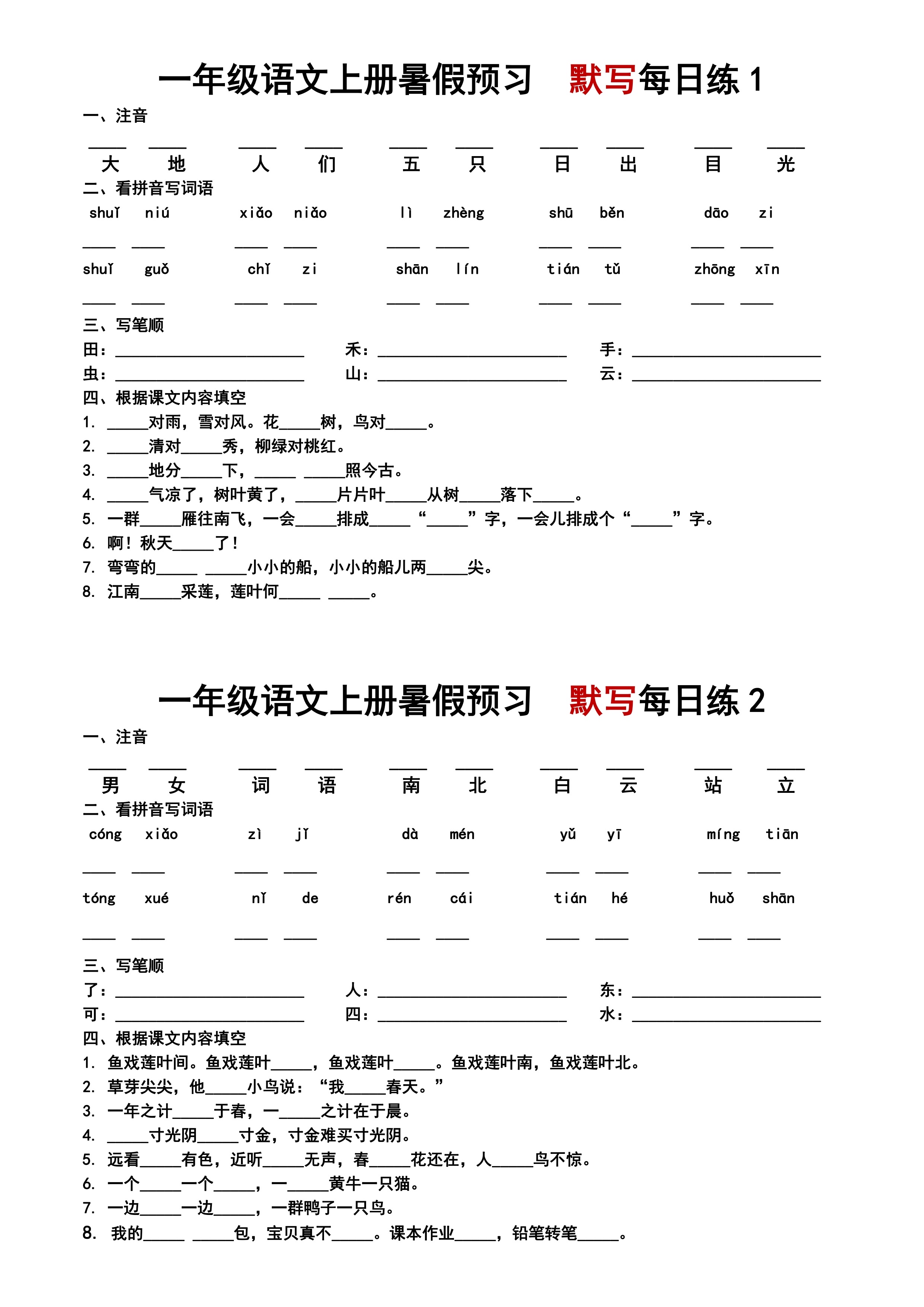 小小孩简谱完整版图片