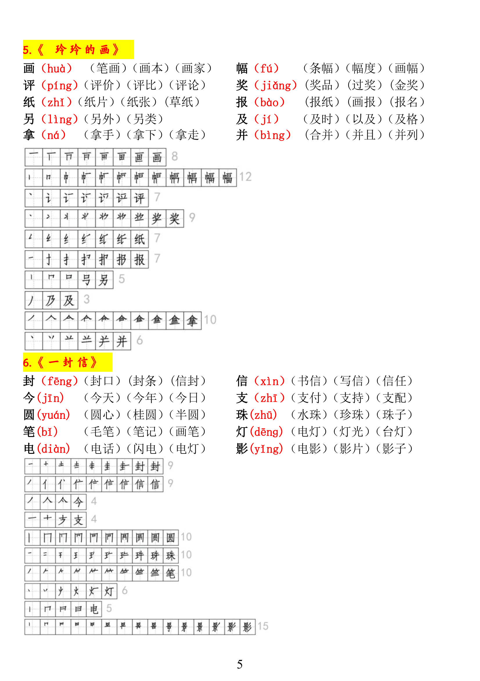 一升二年级语文暑假预习必备,生字拼音,笔顺,组词