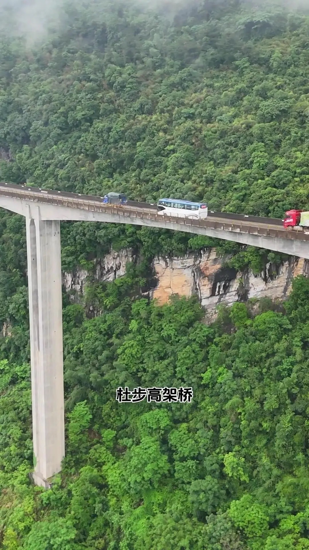 被号称为亚洲最高的高架桥—广东清远阳山杜步高架桥