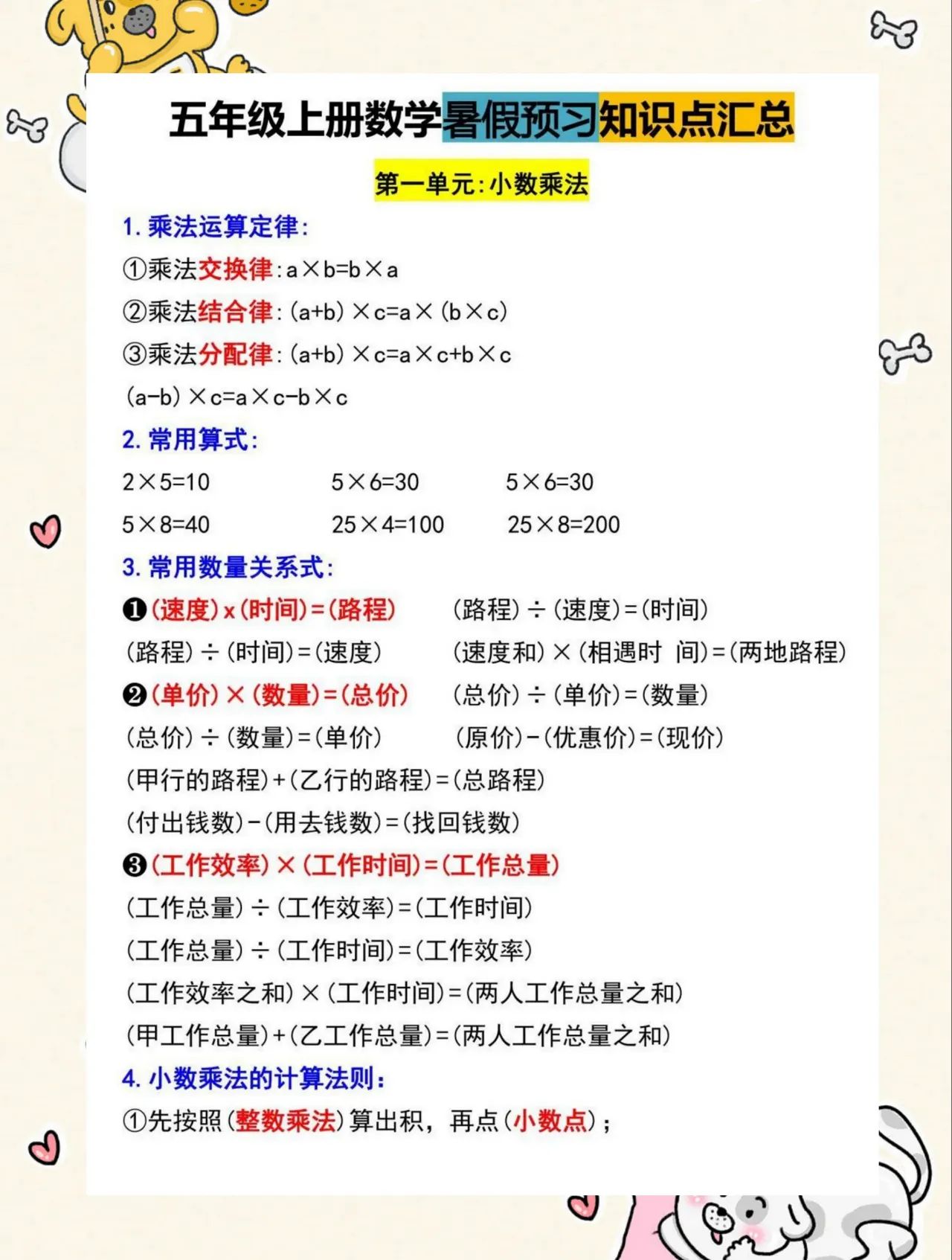 包含暑假提升！3-4年级数学资料，衔接五年级的词条