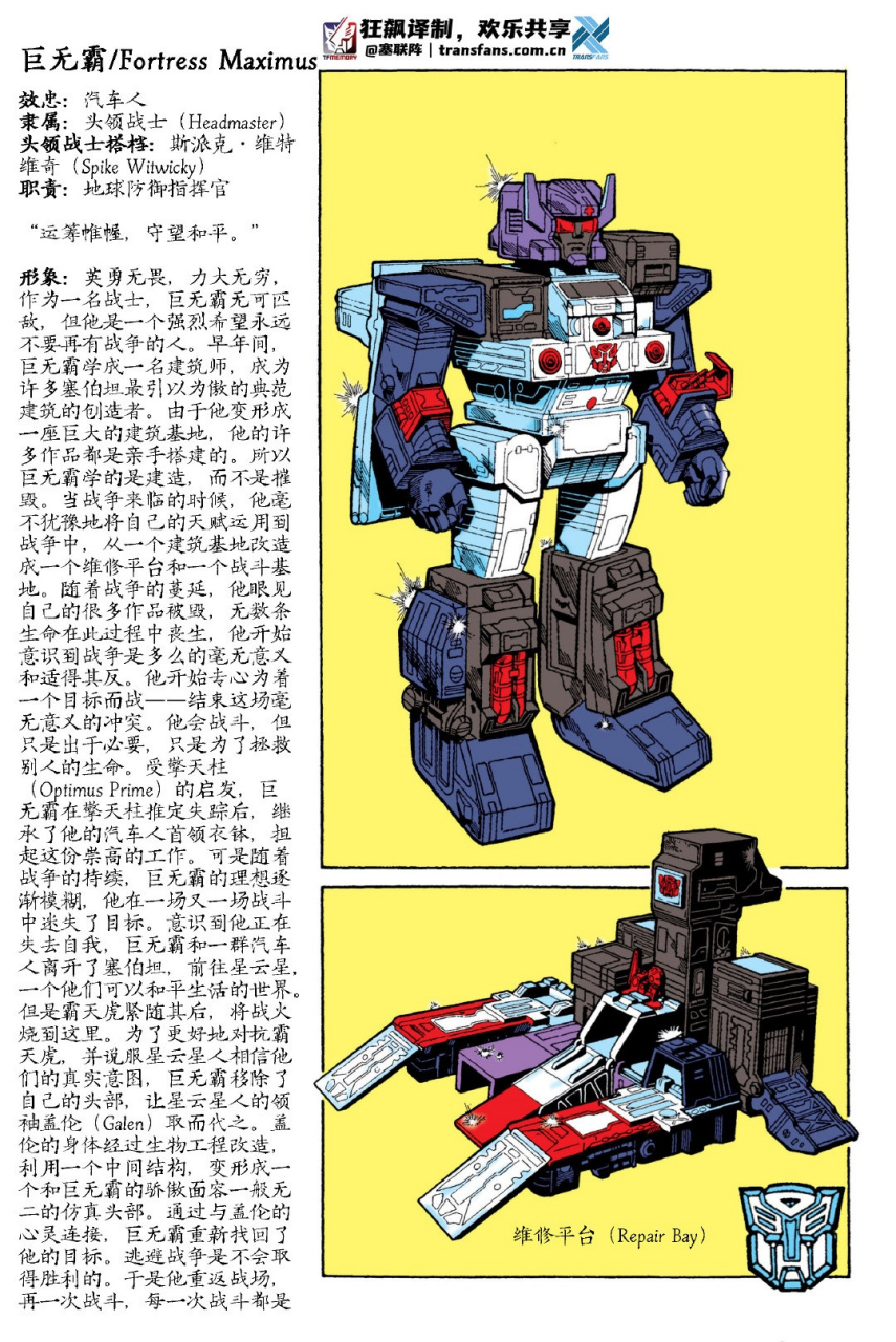 狂飙老师译制的变形金刚巨无霸设定:受擎天柱的启发,巨无霸在擎天柱