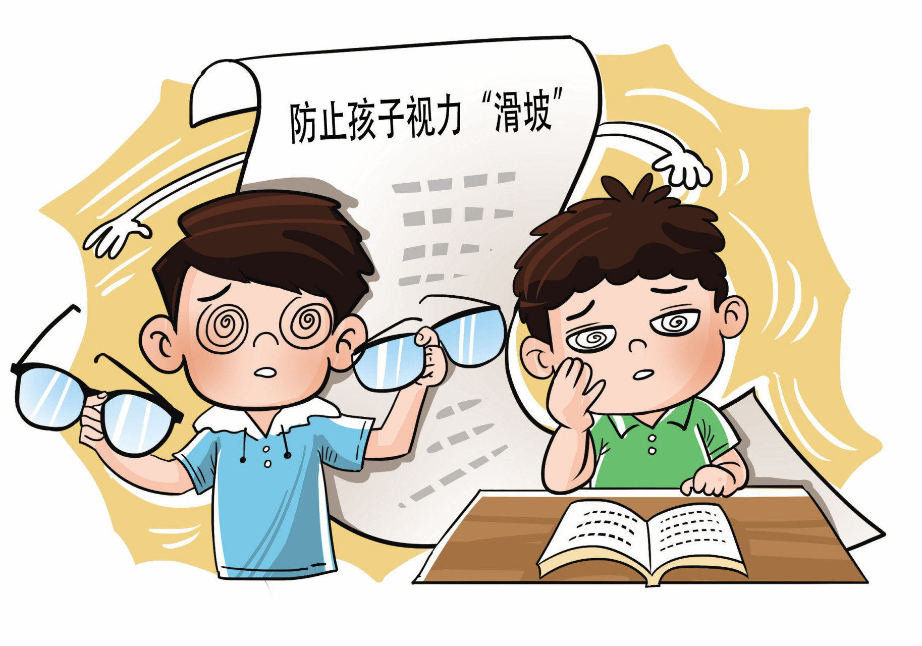 预防近视,可从以下几方面多加提醒:  1.