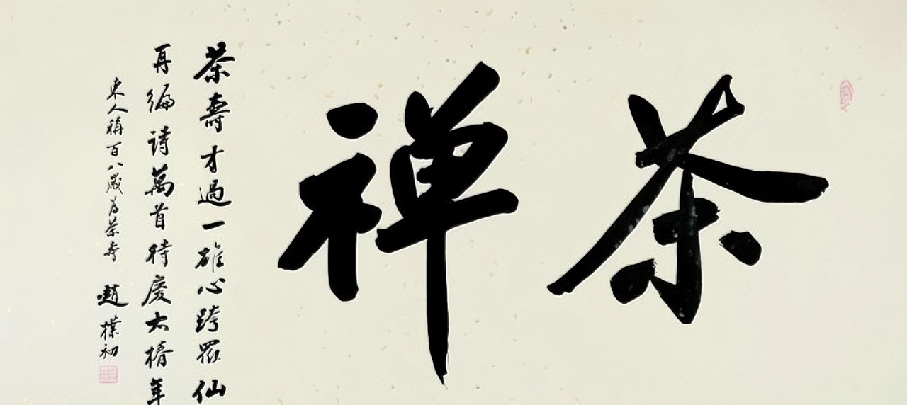 深邃内敛,细致入微,尽显大家风范——赵朴初先生匾额书法欣赏