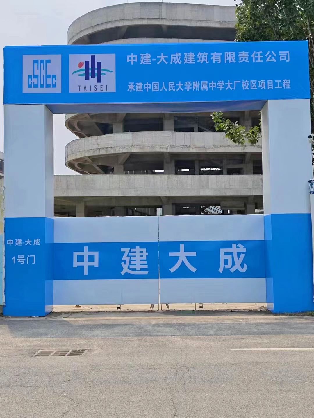 大厂人大附中附小,建筑公司交接完毕.接下来快速施工明年招生