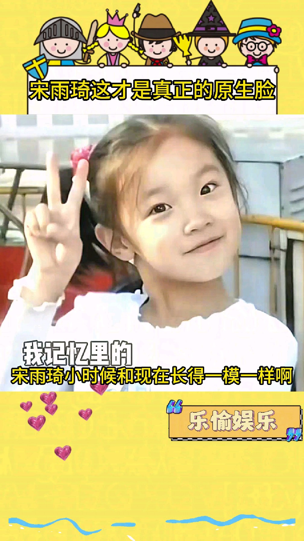宋雨琦从小到大长得一样,这才是真正的原生脸