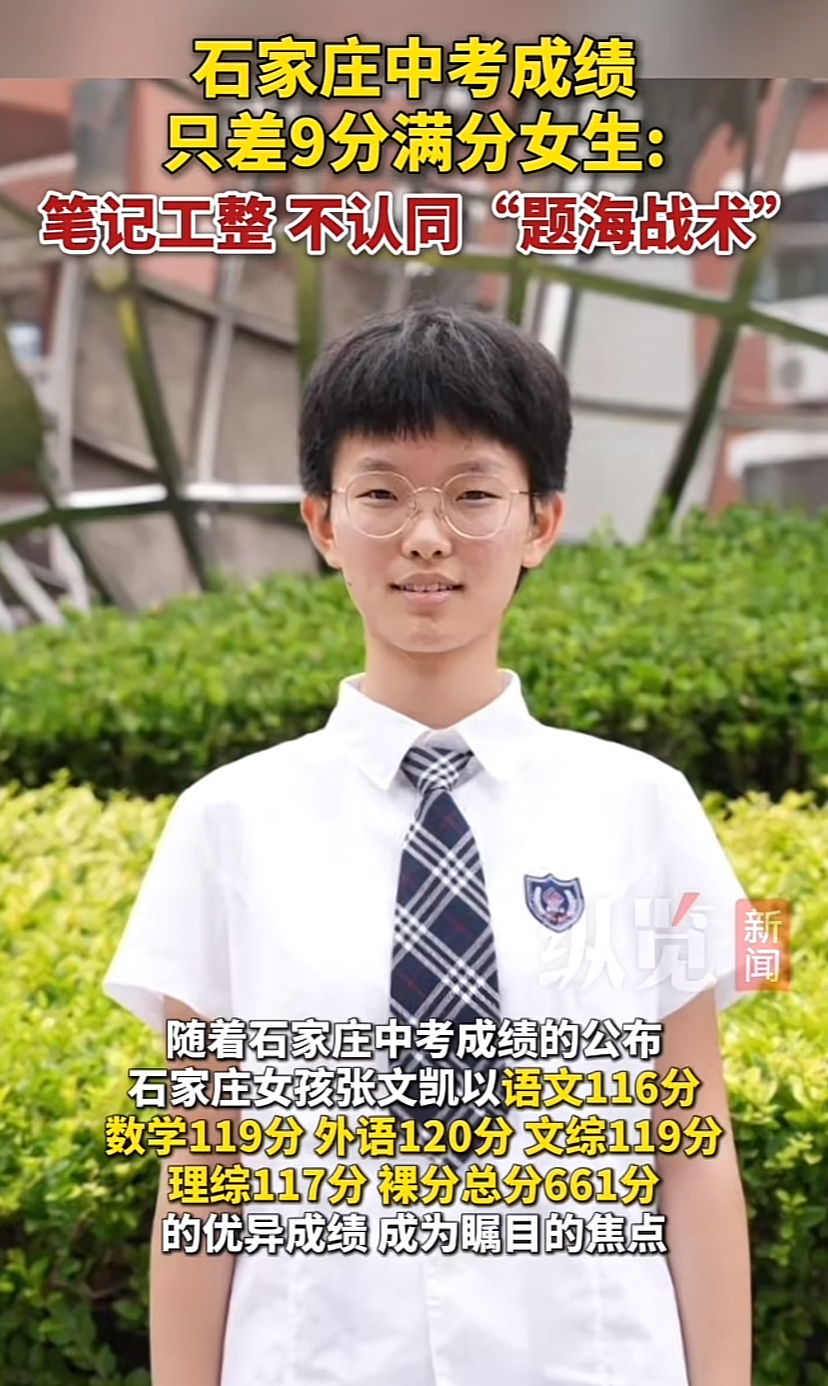 "近日,河北石家庄中考成绩公布,一位女孩总分661分