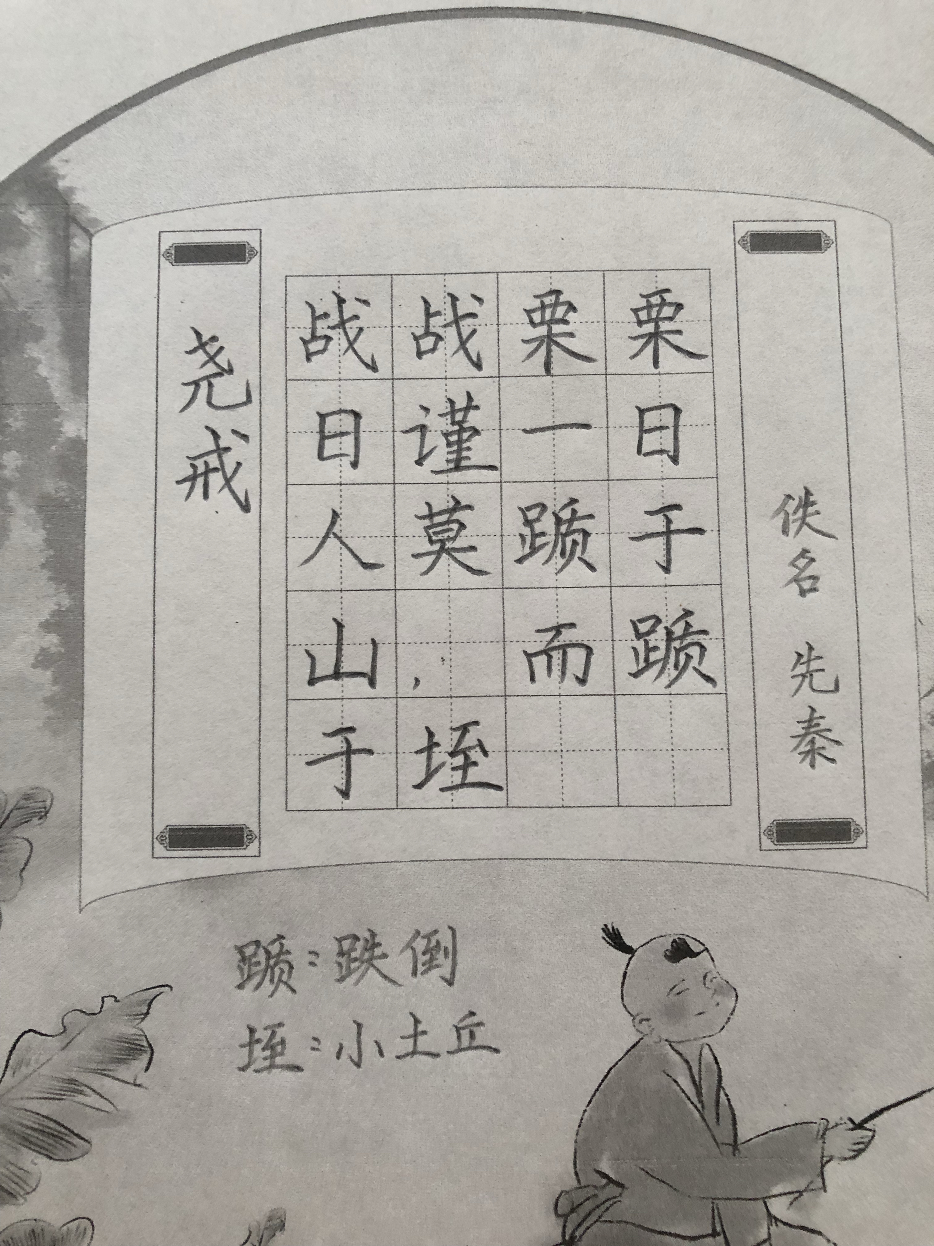 译文 每天都过得提心吊胆,一天比一天谨慎