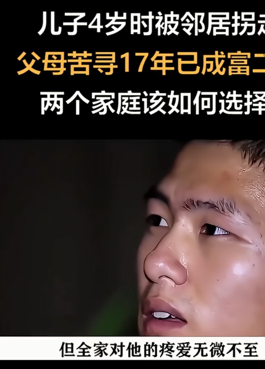 富二代被亲生父母找到