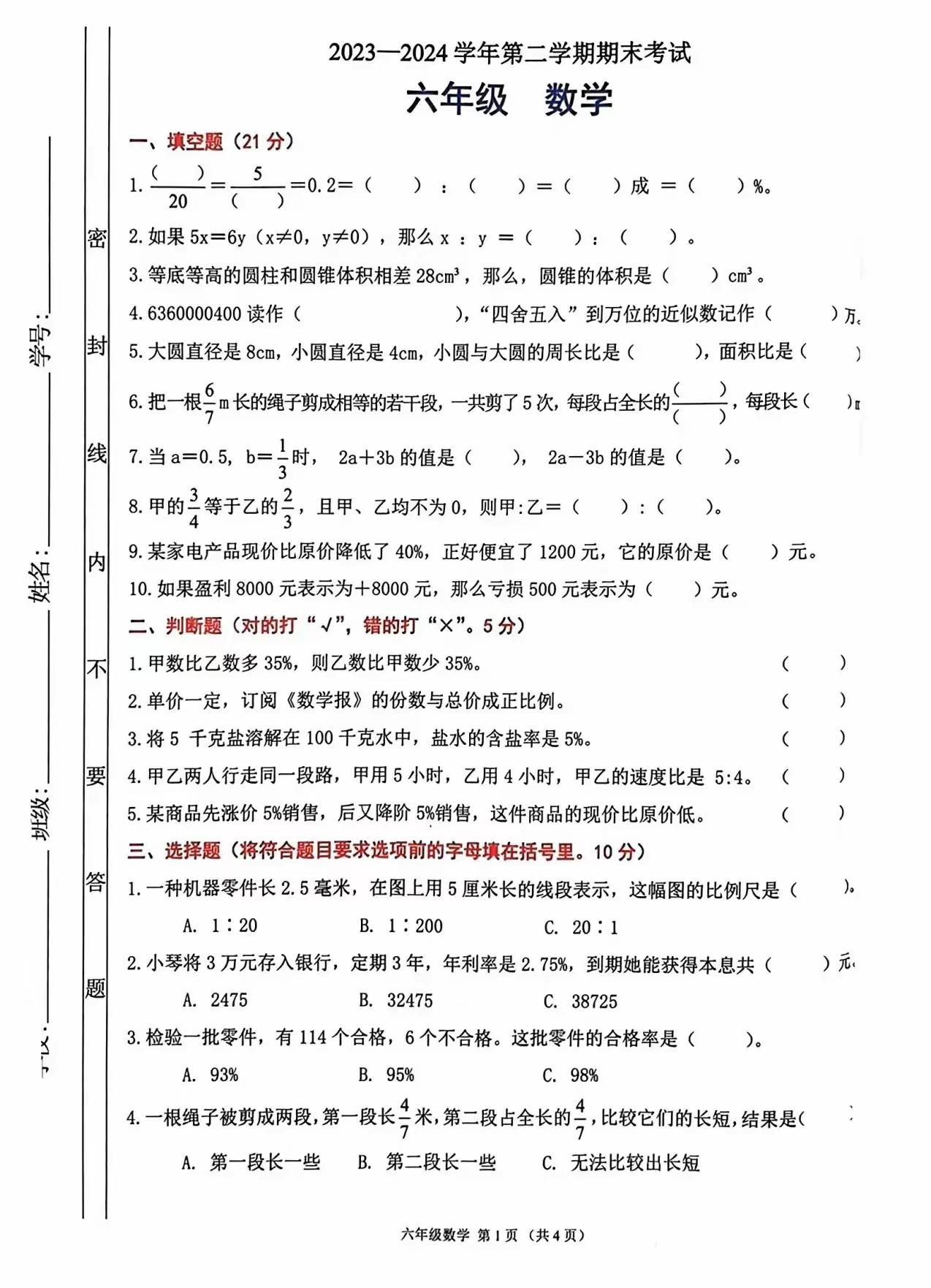 六年级数学附加题图片