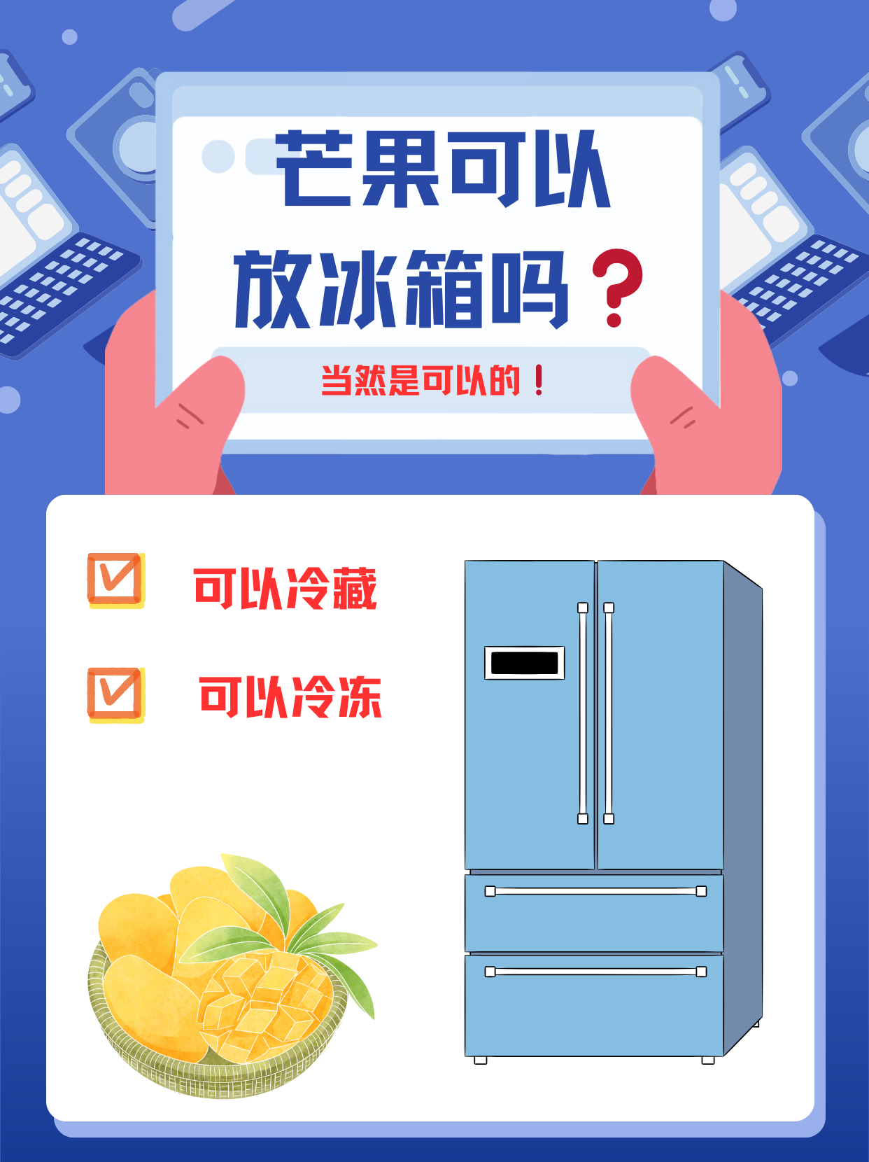 芒果可以放冰箱吗快来看看