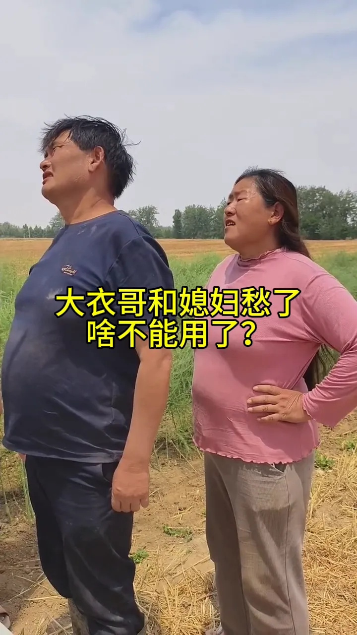 大衣哥夫妻俩这是愁啥呢?看这身板,这站姿真是夫唱妇随啊!