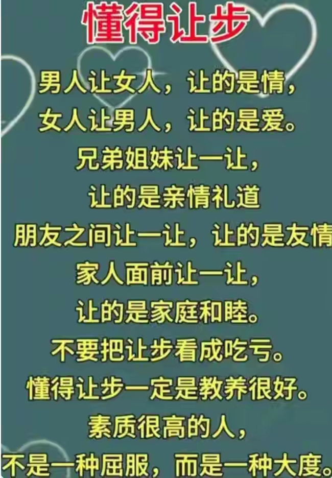 懂得让步图片