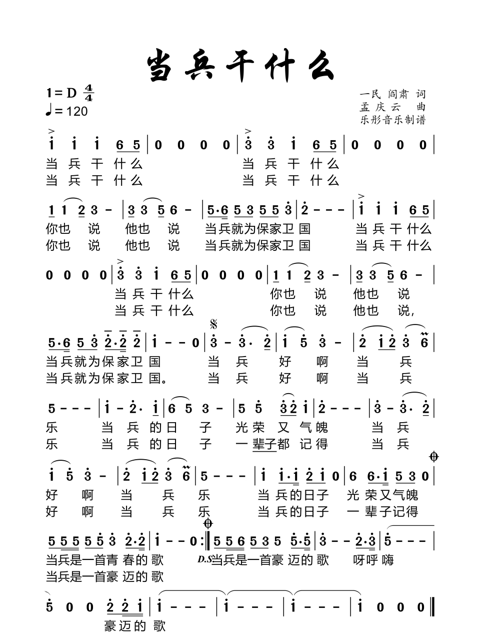 当兵干什么简谱#简谱# #歌曲简谱