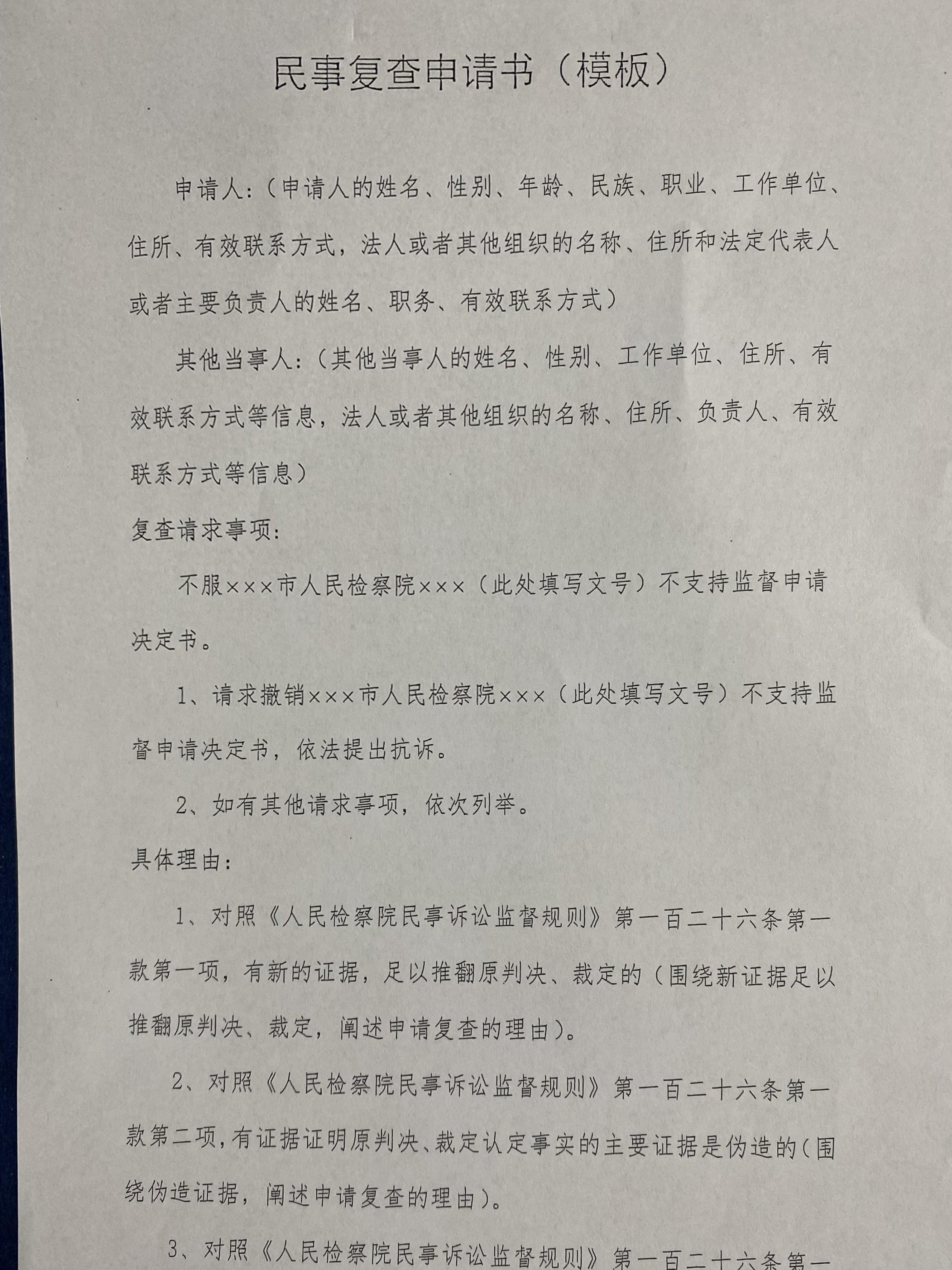 人民检察院公诉意见书图片