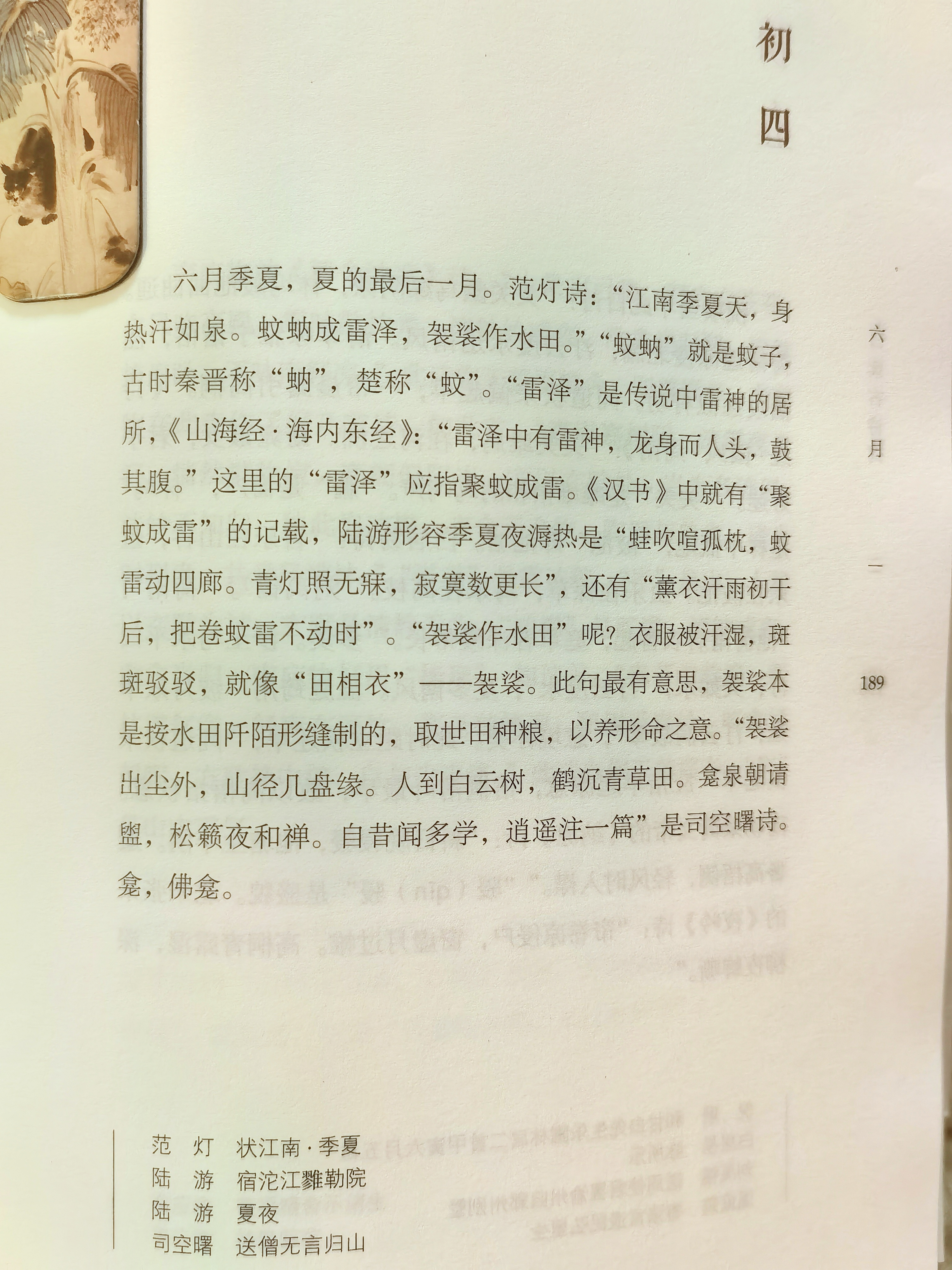 六月初四,《日读古诗词》  《状江南·季夏》     唐·范灯  江南季