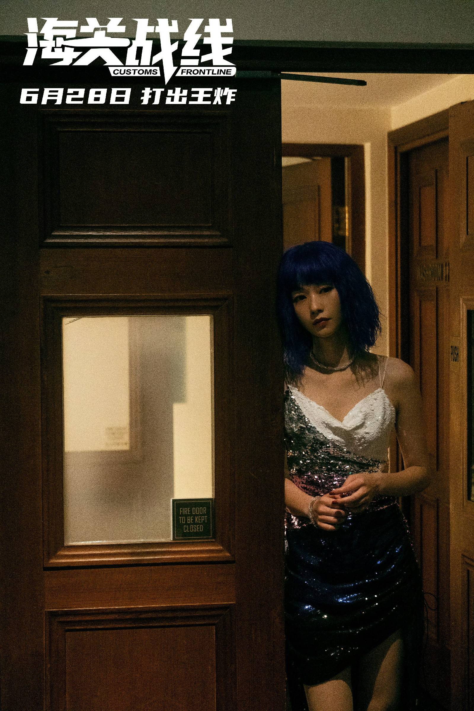 刘雅瑟电影《海关战线》热映中 首次挑战动作戏