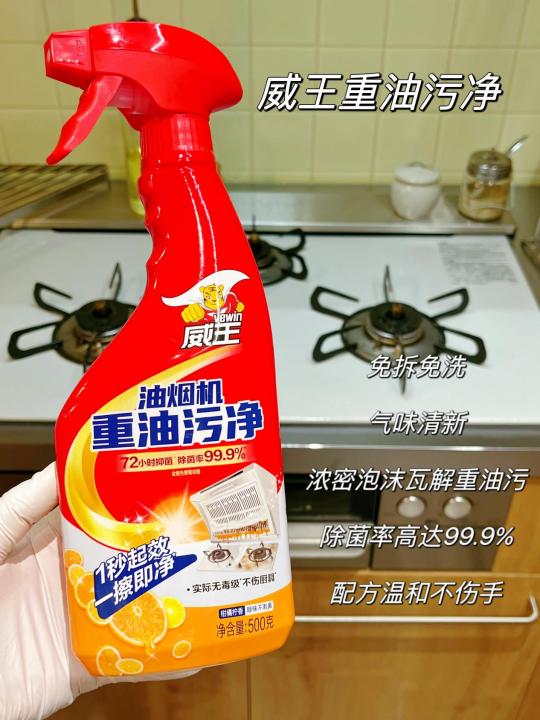 家庭必备厨房清洁剂!威王重油污净,让你的厨房焕然一新!
