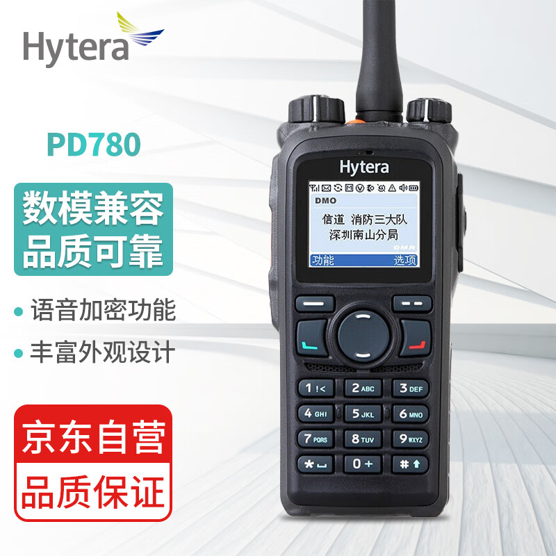 海能达hytera pd780怎么样?数模兼容