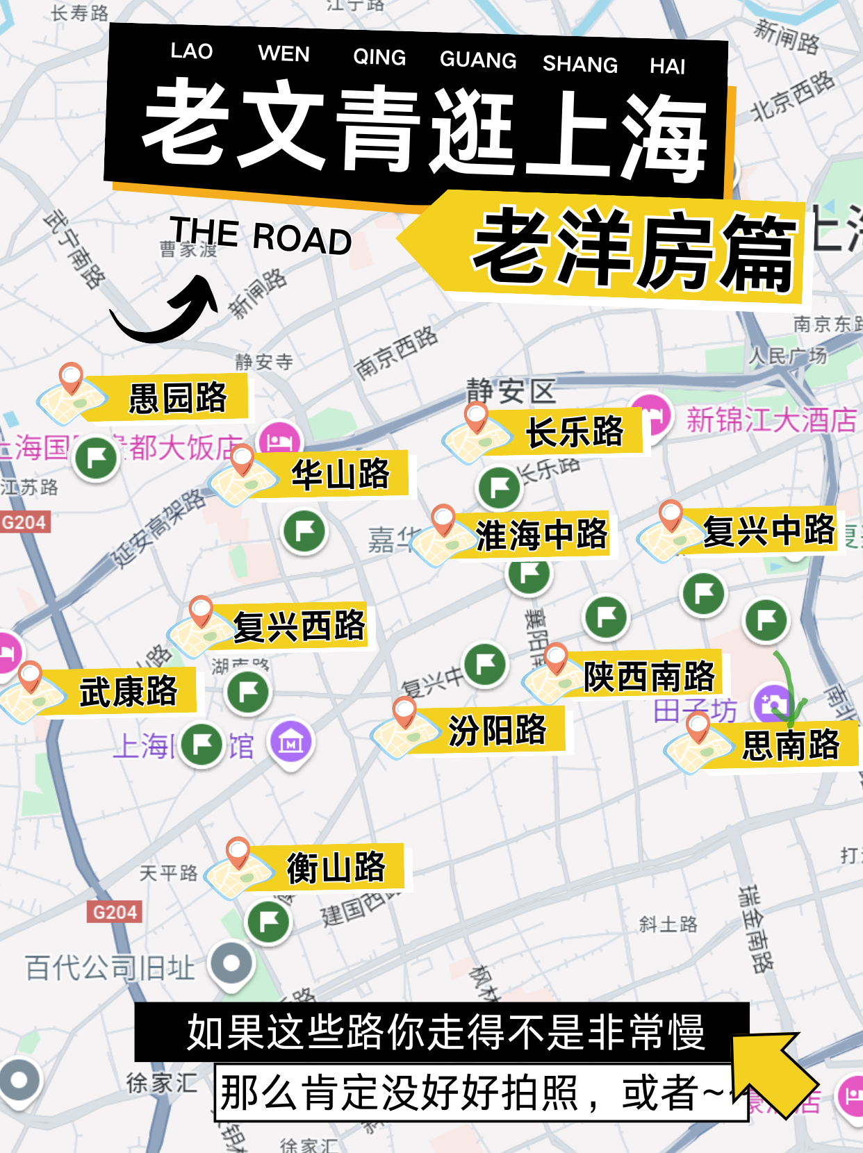 上海的老洋房集中在这10条路