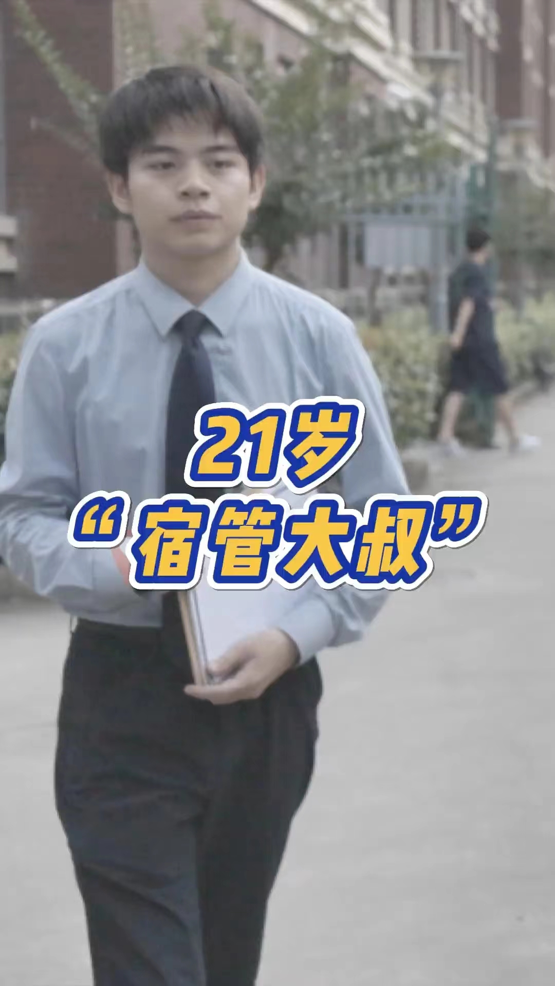 高校宿管大爷完整版