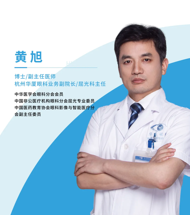 眼科专家黄旭为您揭开近视手术神秘面纱