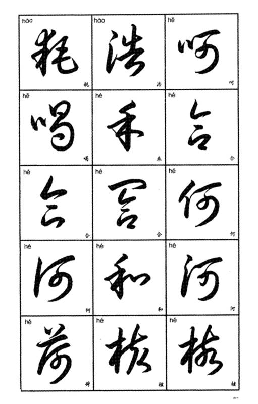 这本《3500常用字索查字帖(草书)》,其宗旨是力求按晋唐书法大家的