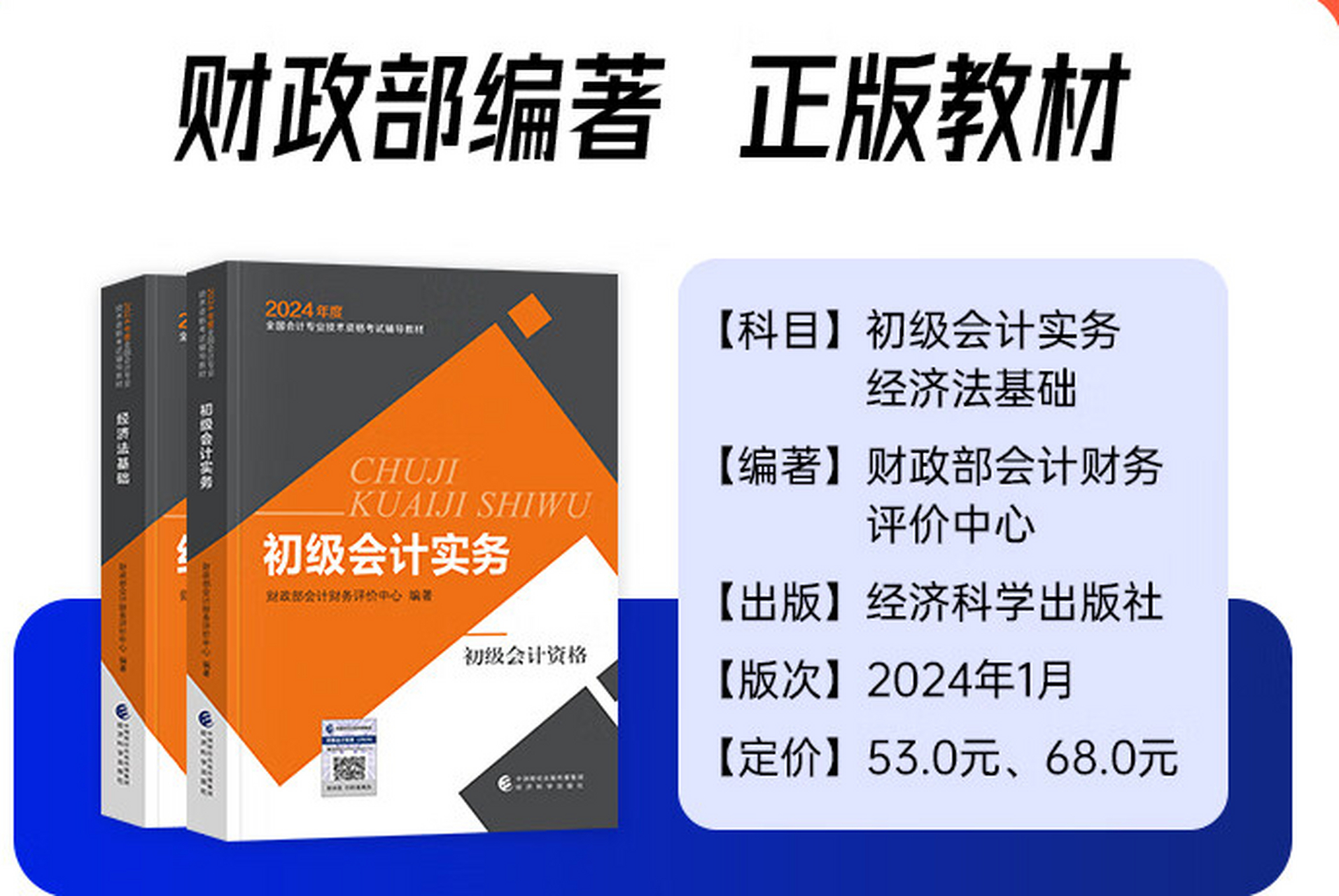 2025初级会计职称考试备考,2024年的教材更新啦!