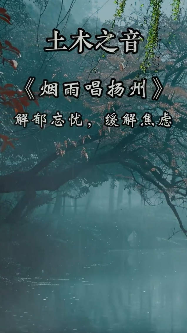 烟雨唱扬州歌曲(烟雨唱扬州歌曲在线播放)