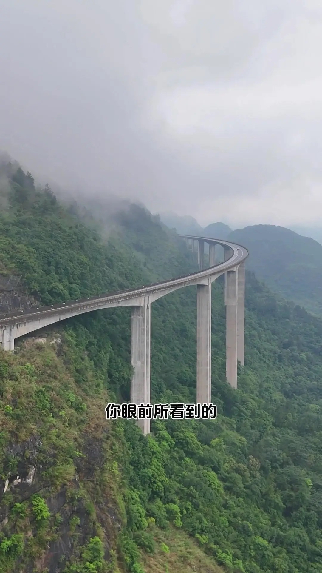 被号称为亚洲最高的高架桥—广东清远阳山杜步高架桥