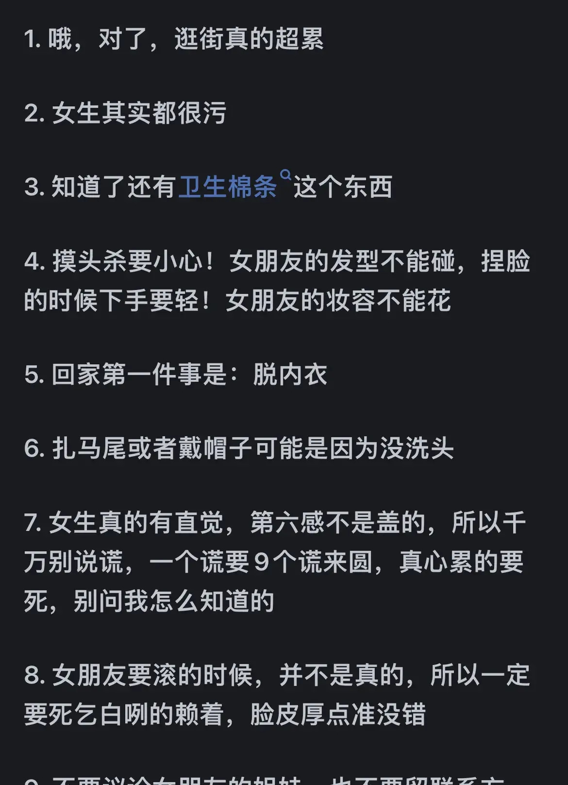 男生有女朋友后才知道的那些事