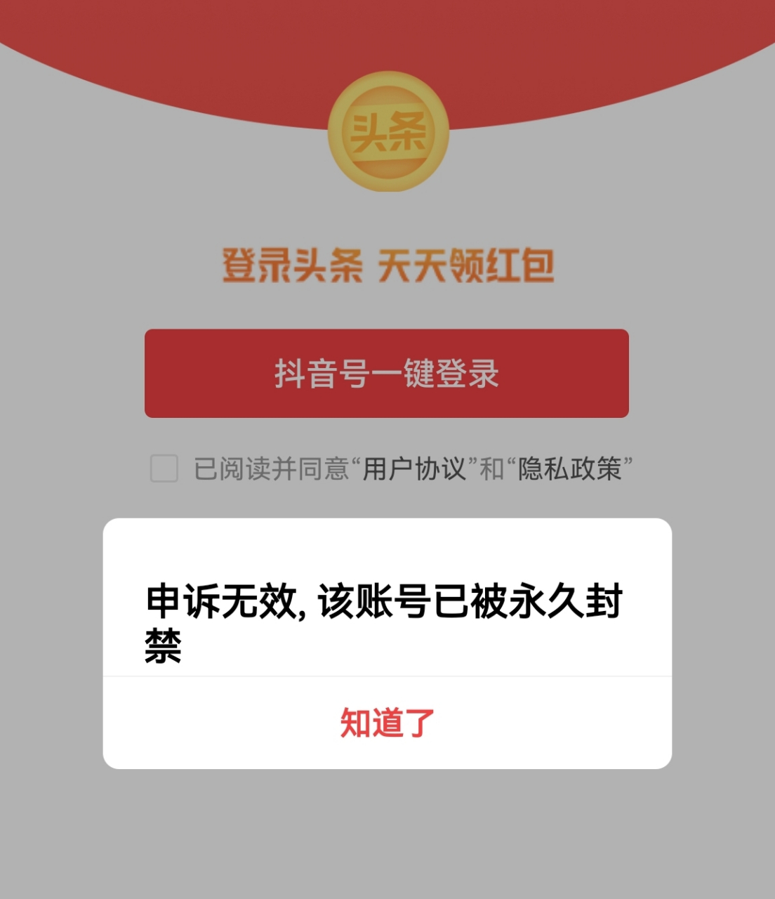 头条号文章原创被永久封禁怎么解除(头条号文章原创被永久封禁怎么解除呢)