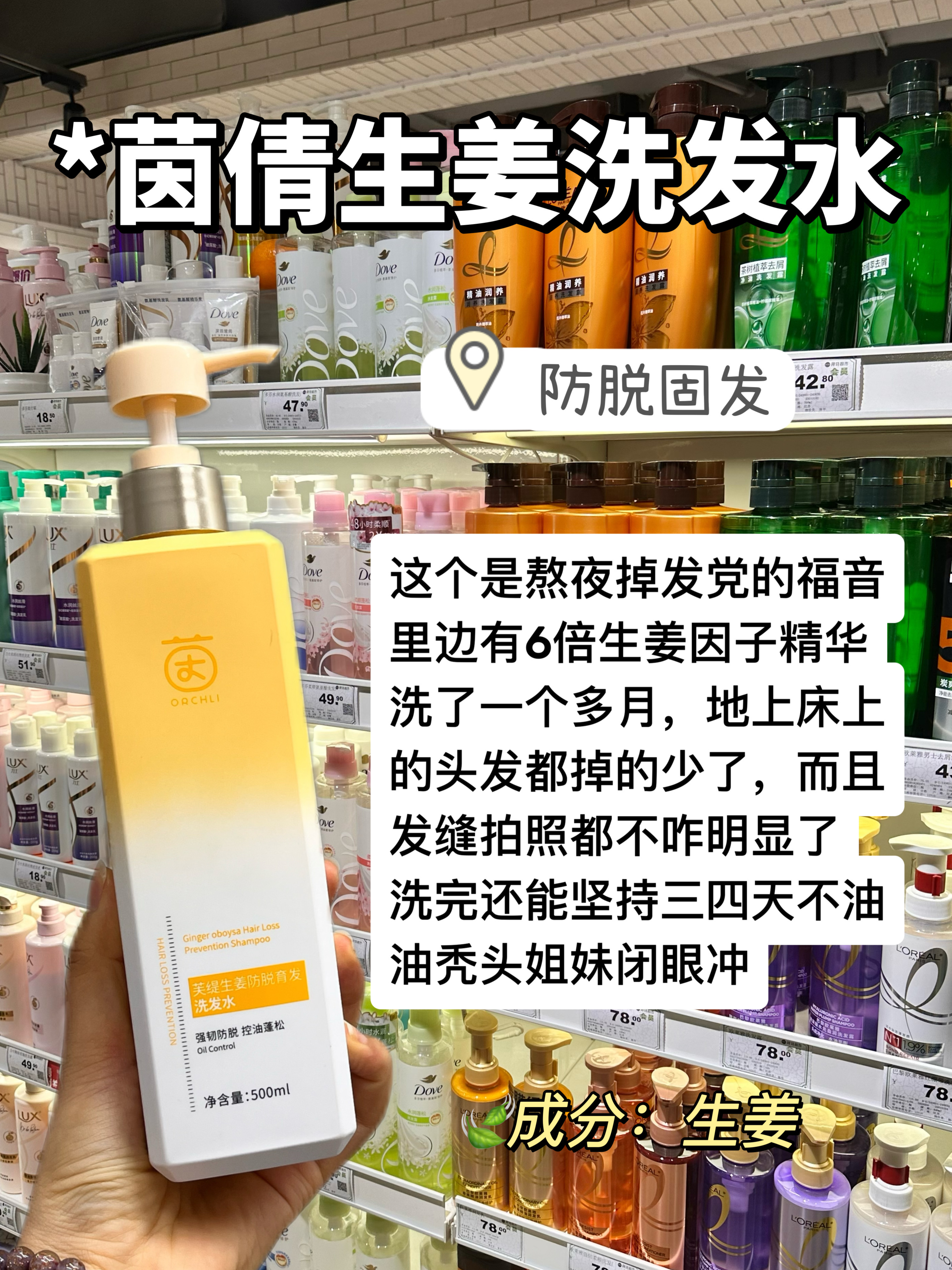 专业分享:新品防脱洗发水做功课不出错