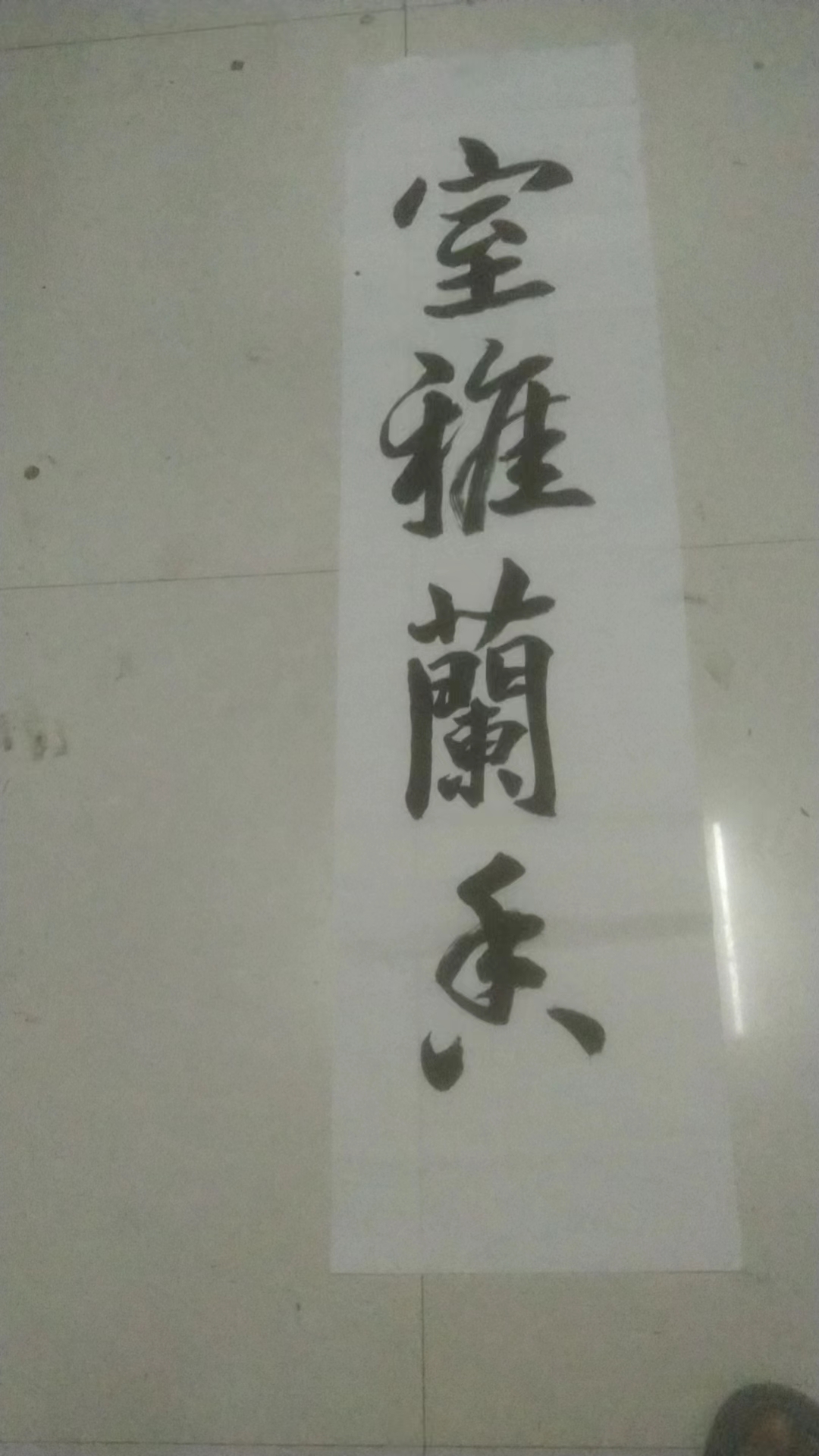 韩月庆书法作品欣赏