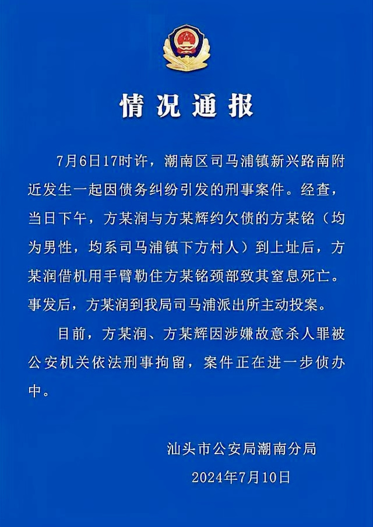 据报道,受害者铭铭被同村的方某润和方某辉杀害,案件起因竟是一场