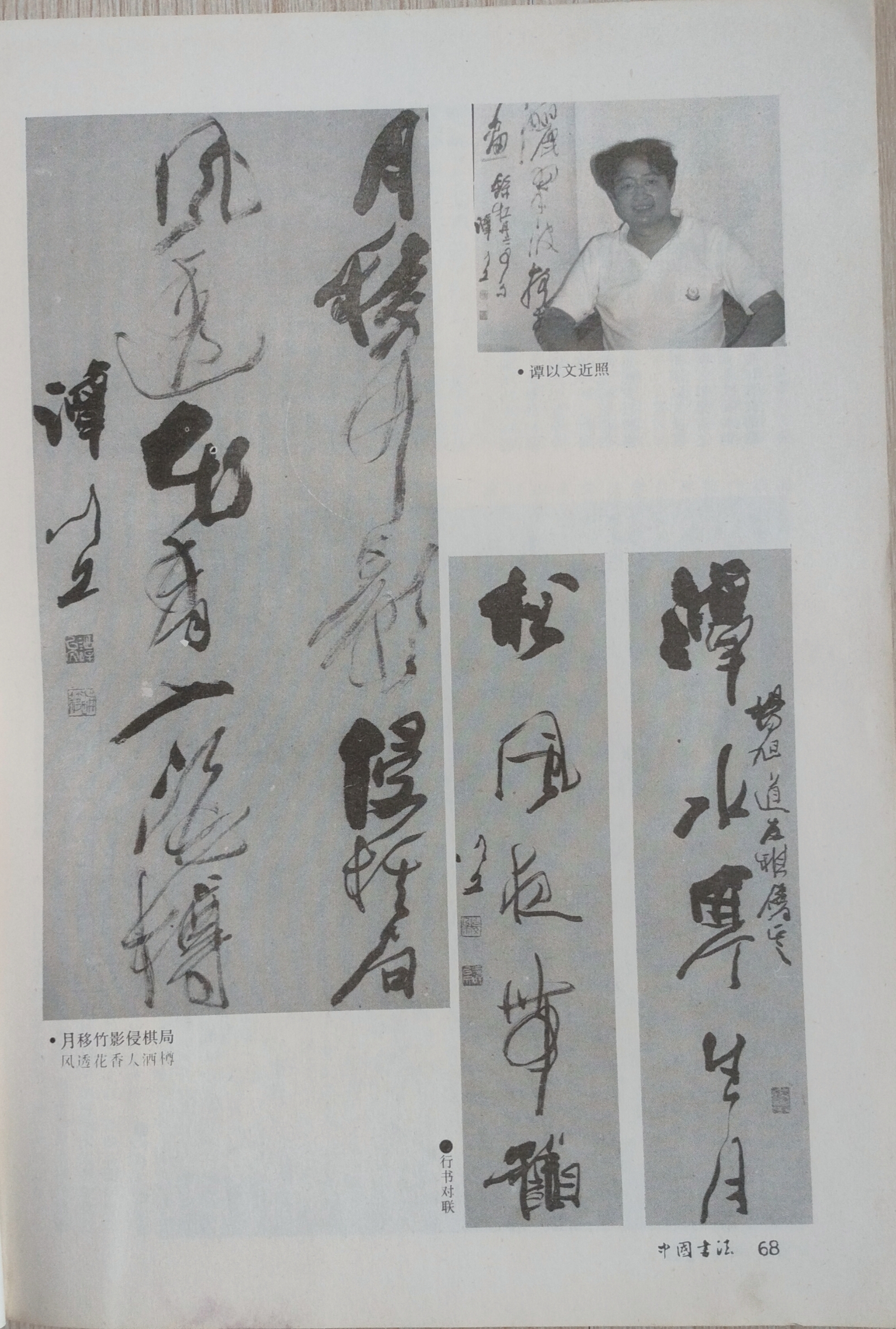 1995年谭以文书法作品选#动态连更挑战