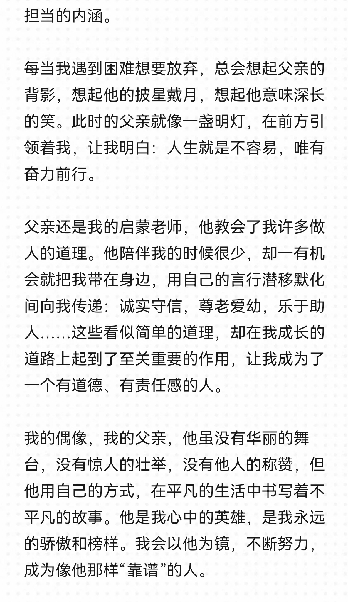 小学生作文《我的偶像》示范,600字.