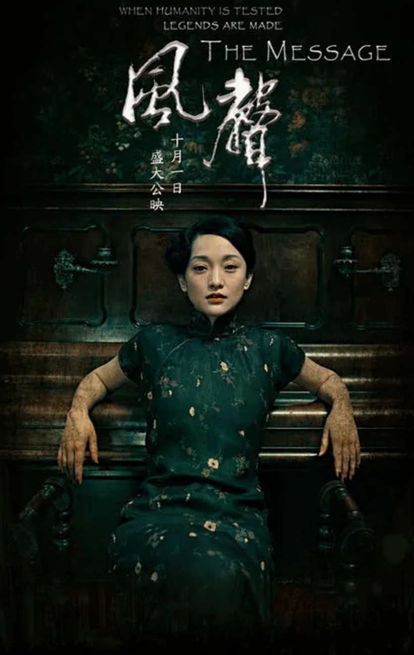 《风声》 我不怕死,我只怕爱我的人不知我为何而死.