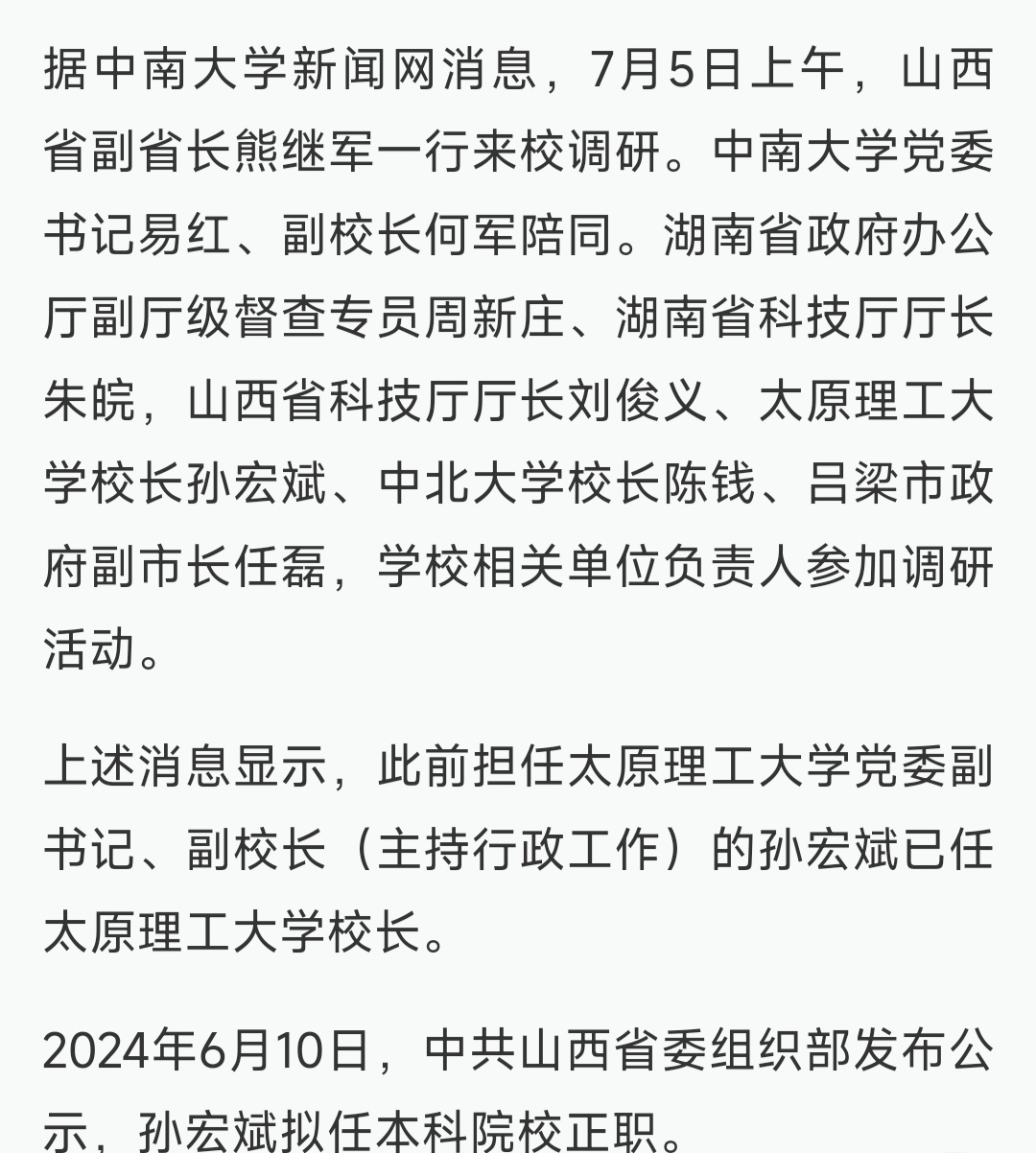 赵立坚毕业于中南大学图片