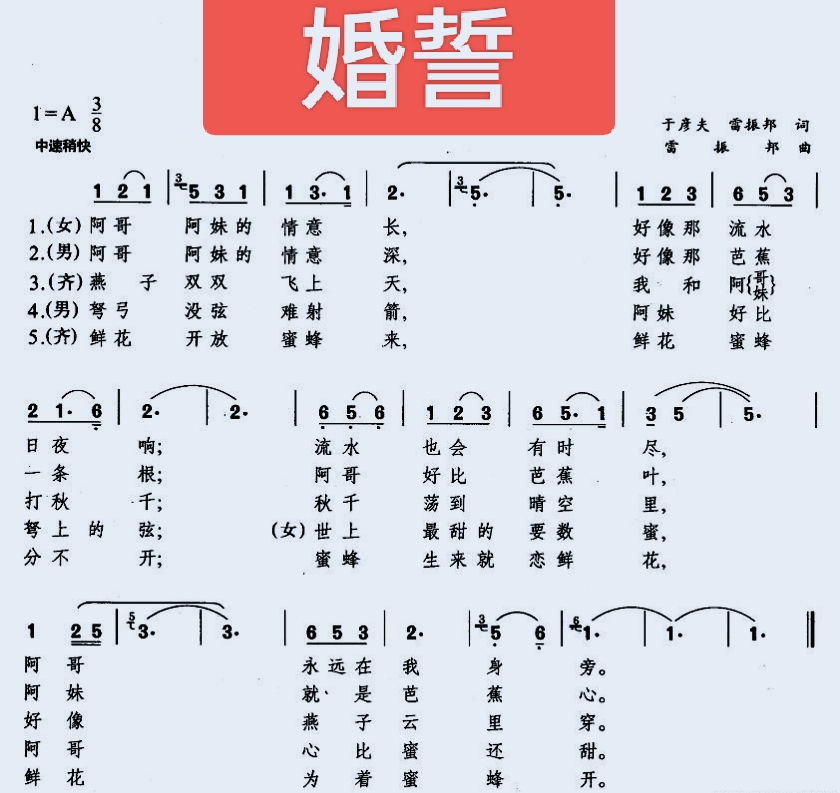 《婚誓》简谱练习,歌谱练习,歌曲练习,歌唱练习,乐队演奏,乐器演奏