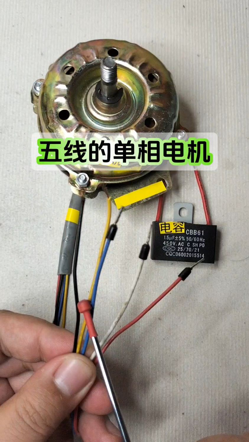 五线的单相电机,怎么接电源和电容