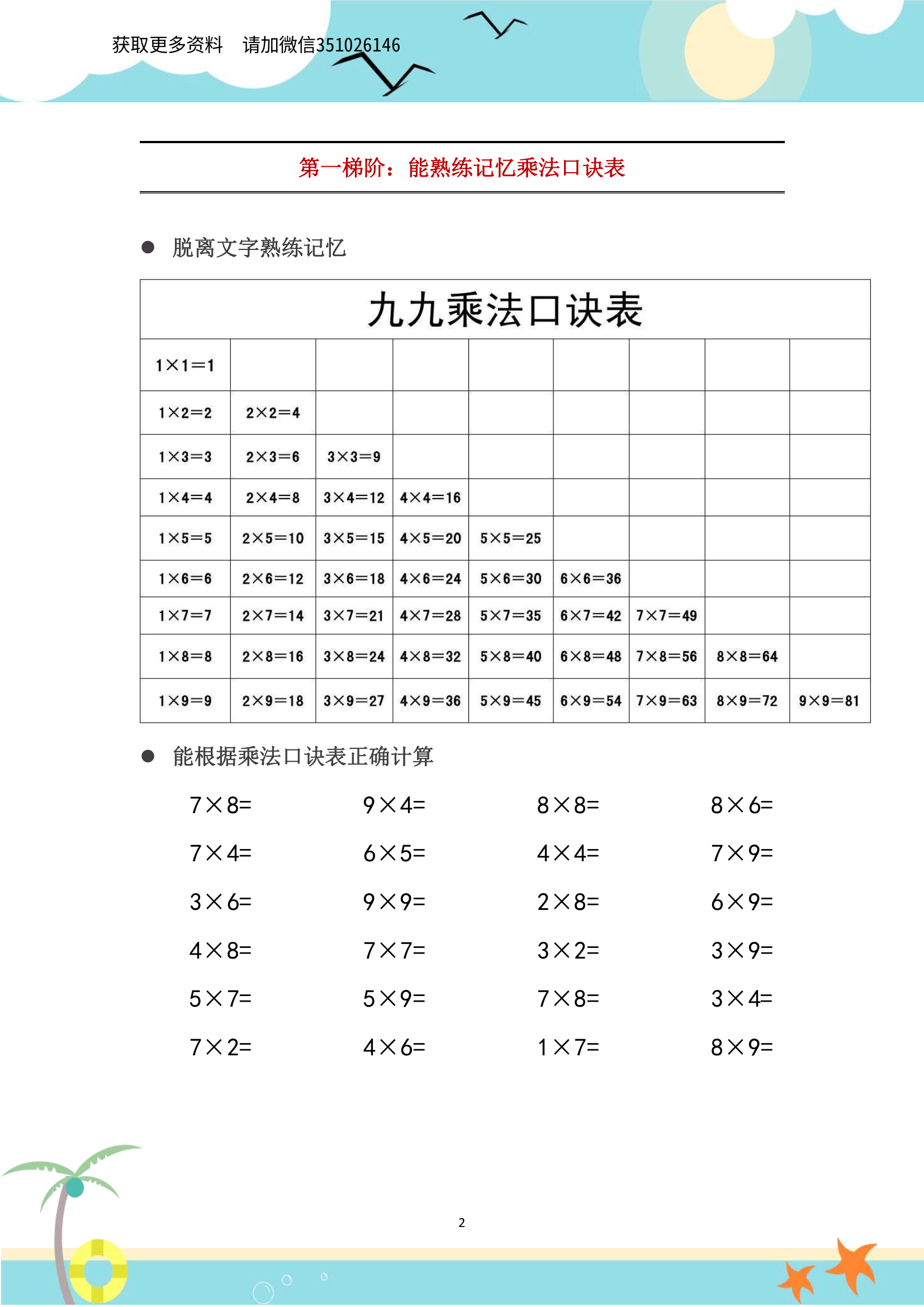 百度妈妈圈  二年级上册数学暑假预习