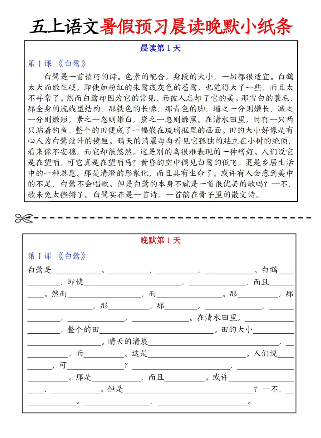 关于高三语文每日一练！小纸条形式，方便打印的信息