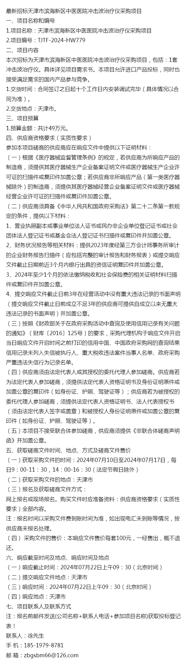 塘沽中医院预约挂号(塘沽中医院预约挂号官网)