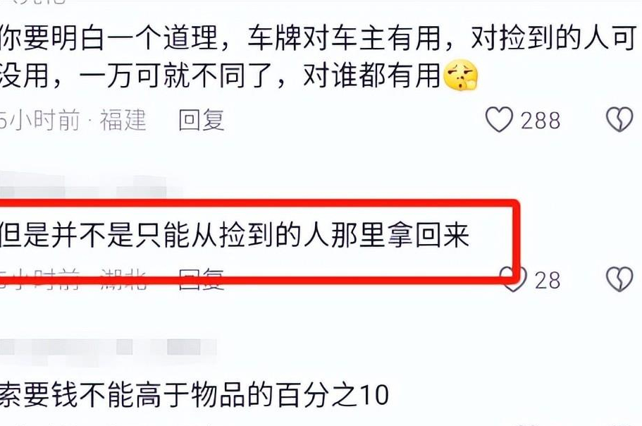 太搞笑!大爷暴雨后捡车牌索要200元好处费,评论区网友纷纷发声