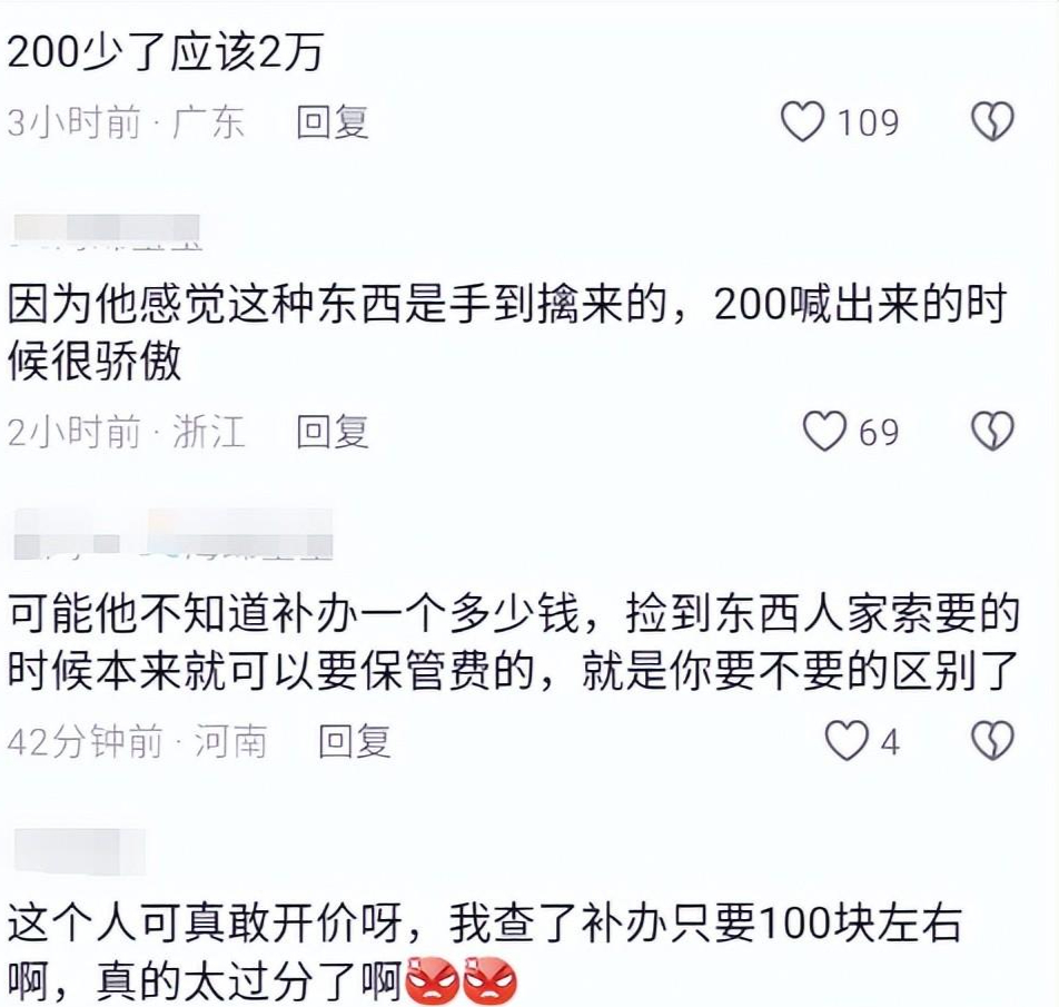 太搞笑!大爷暴雨后捡车牌索要200元好处费,评论区网友纷纷发声