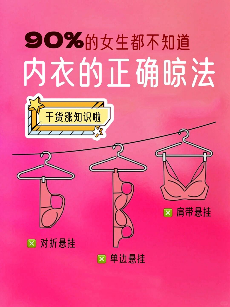 内衣的正确晾晒方式,90%的女生都不知道!