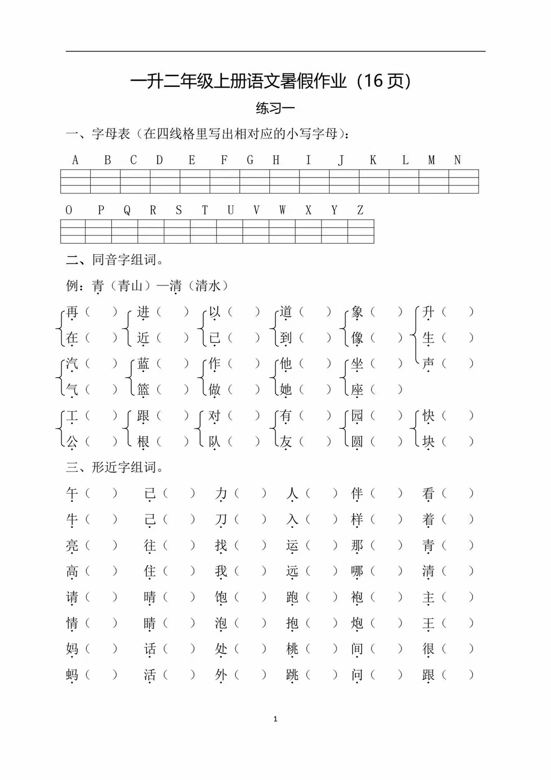 侯组词多音字图片