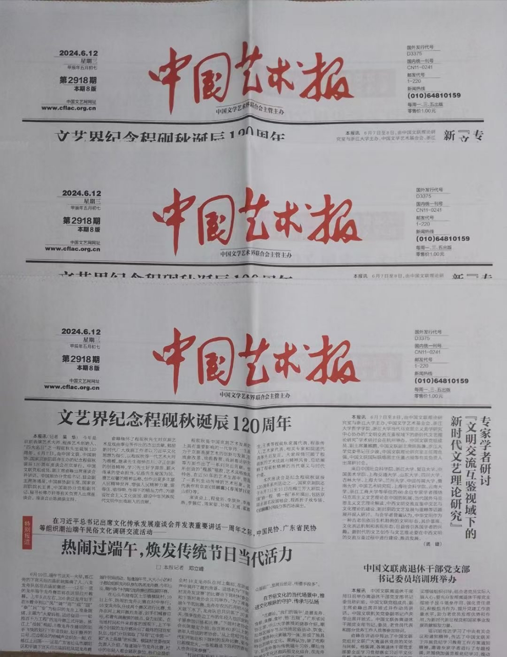 《中国艺术报》国家级理论稿件!见报快!