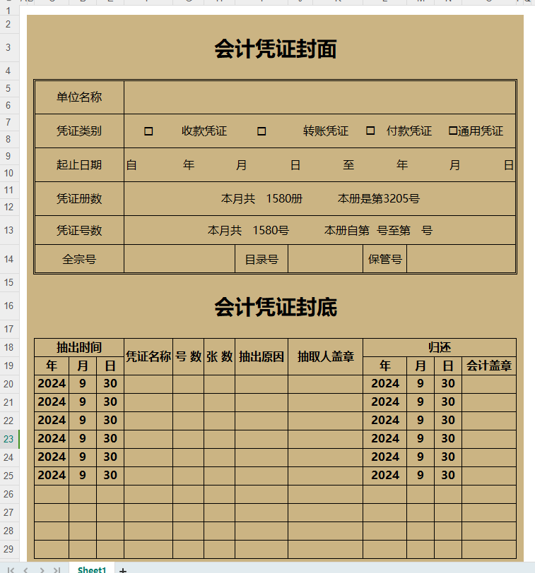 会计账簿封面填写样本图片